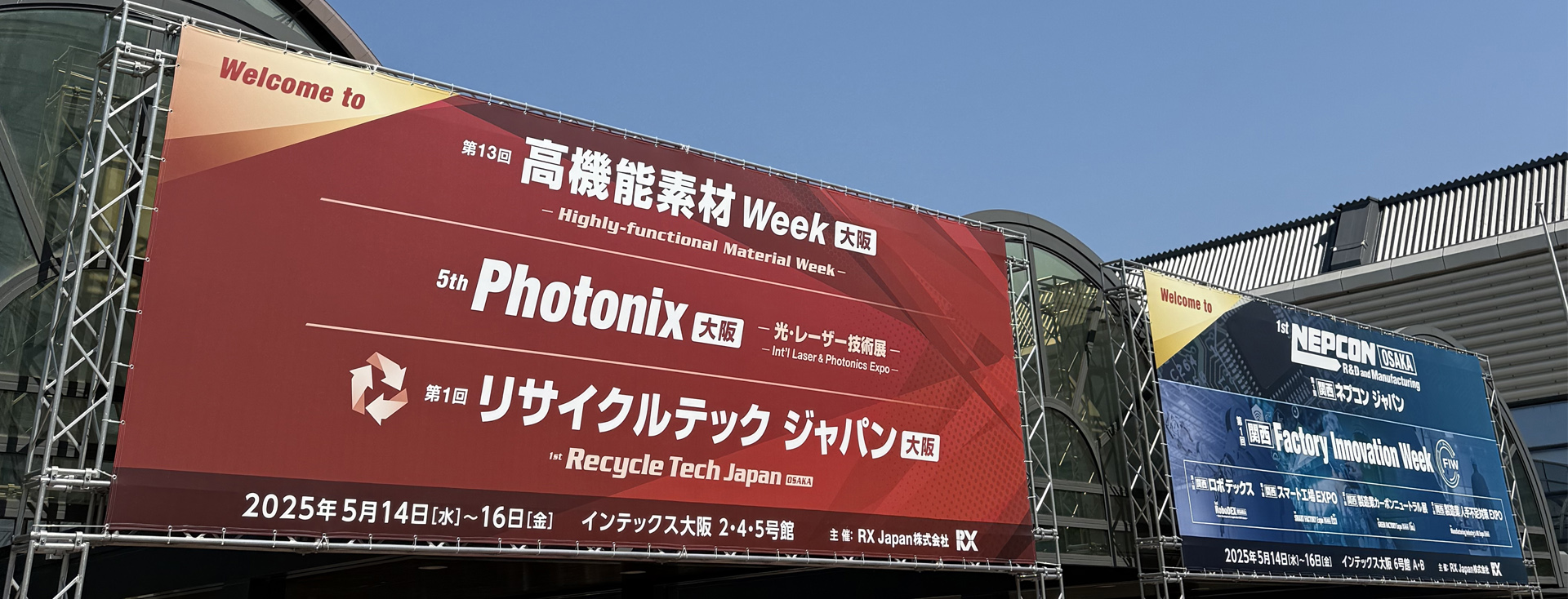 展示会 & イベント